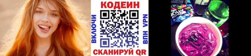 Кодеин напиток Lean (лин)  МЕГА ССЫЛКА  Волжский 
